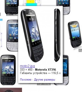 Смартфон Motorola XT316