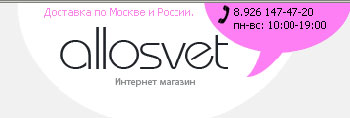 Интерент магазин Allosvet - продажа люстр и светильноков в Москве
