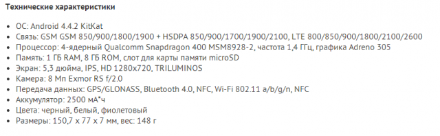 Sony Xperia T3  параметры