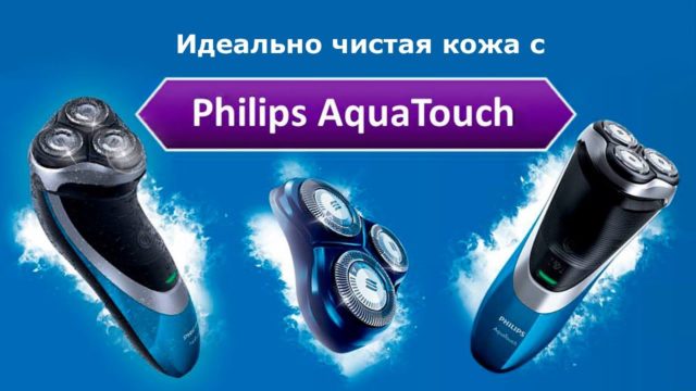 Электробритва Philips AquaTouch AT756